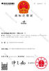 Cina WENZHOU YIHENG MACHINERY CO.,LTD Sertifikasi